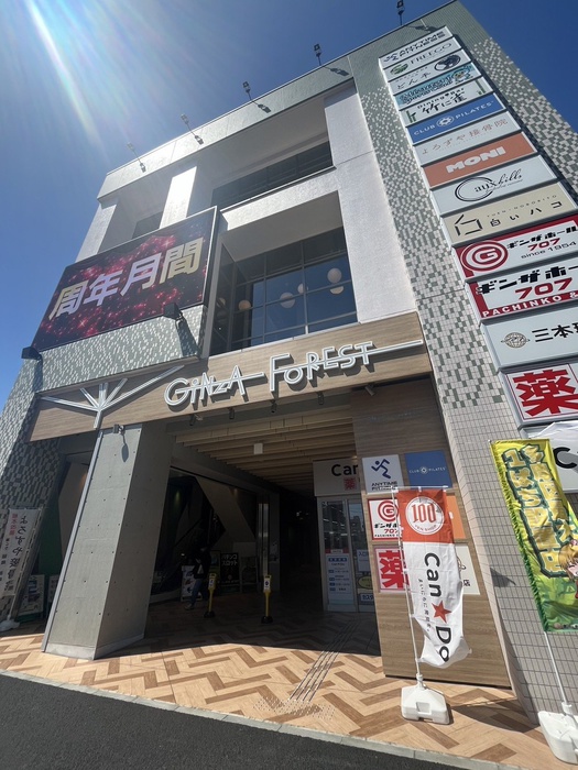 ショッピングセンター　GINZA　FOREST（ショッピングセンター）まで500m