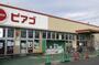 スーパー　ピアゴ味鋺店（スーパー）まで1313m