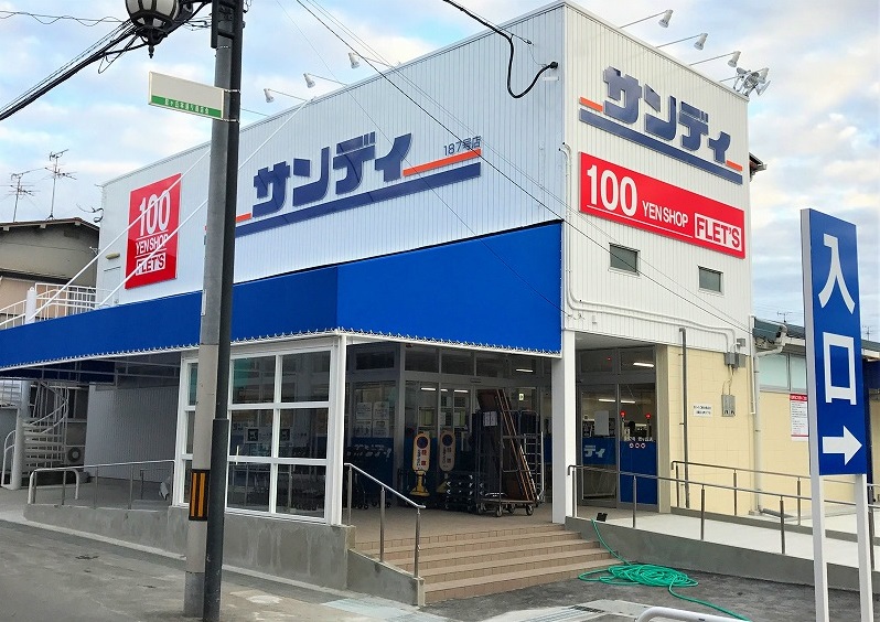 スーパー　FLET’S(フレッツ) サンディ忍ヶ丘店（スーパー）まで638m