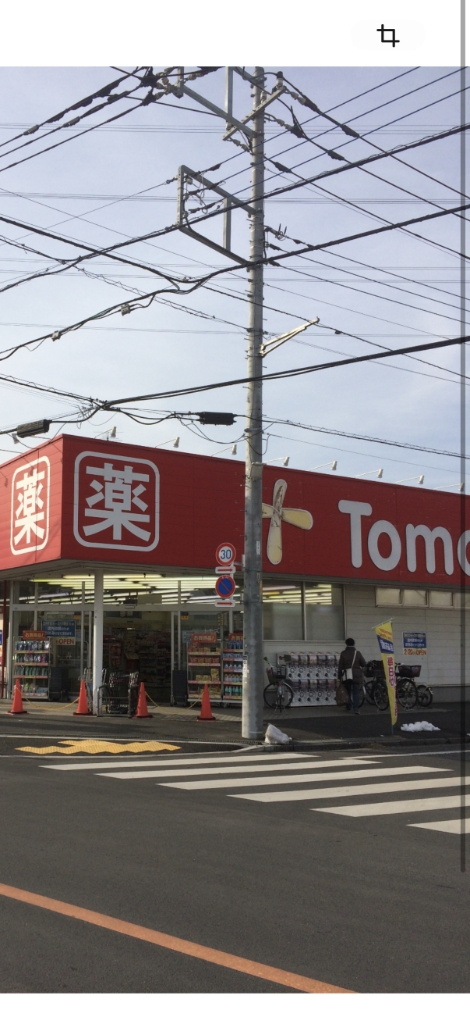 ドラックストア　トモズ 東大和店（ドラッグストア）まで123m