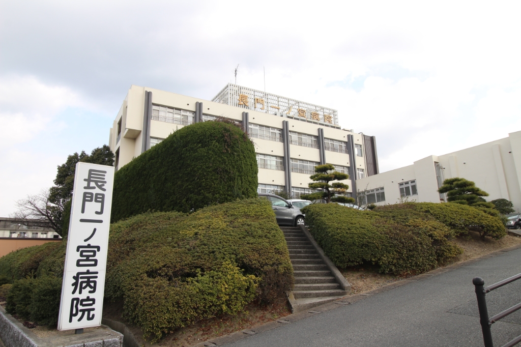 病院　長門一ノ宮病院（病院）まで461m