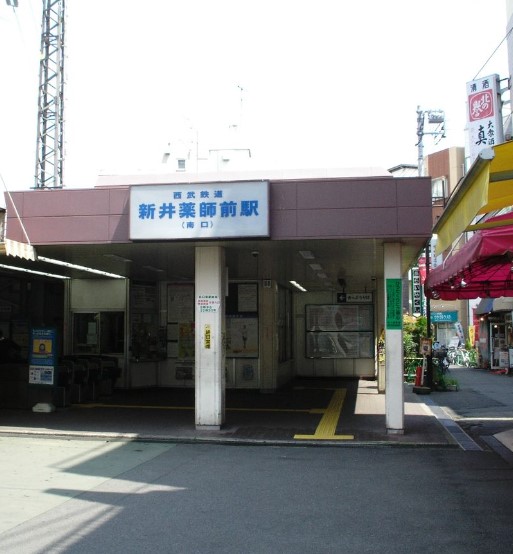 その他　新井薬師前駅（その他）まで838m