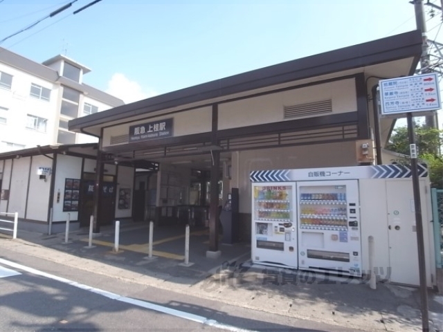 その他　阪急上桂駅（その他）まで650m