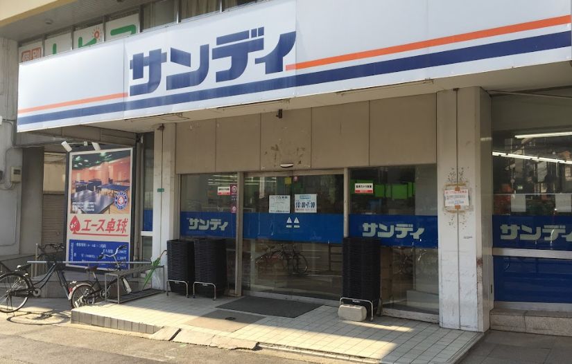 スーパー　サンディ 市岡店（スーパー）まで399m