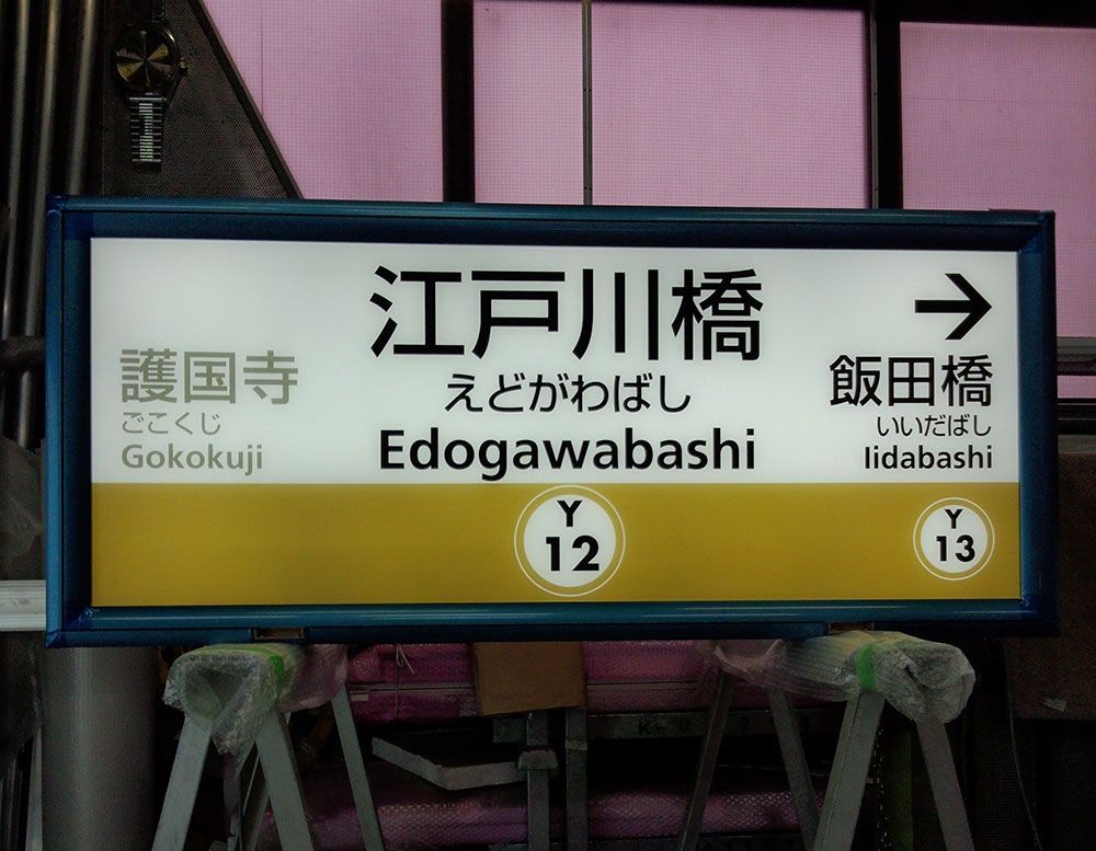 その他　江戸川橋駅(東京メトロ 有楽町線)（その他）まで1040m