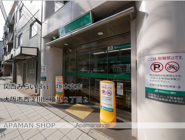 銀行　関西みらい銀行塚本支店（銀行）まで678m
