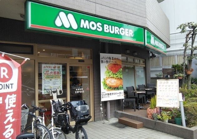 飲食店　モスバーガー武蔵新城店（飲食店）まで440m