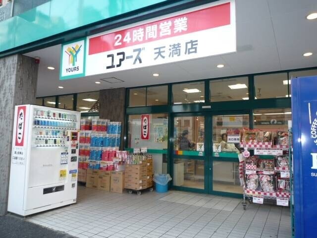 スーパー　ユアーズ天満店（スーパー）まで1083m