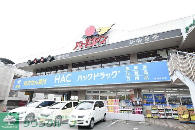 ドラックストア　ハックドラッグ緑園都市店（ドラッグストア）まで310m