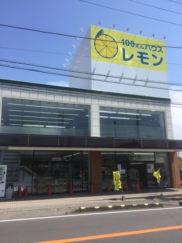 その他　レモン 鎌ケ谷店（その他）まで953m