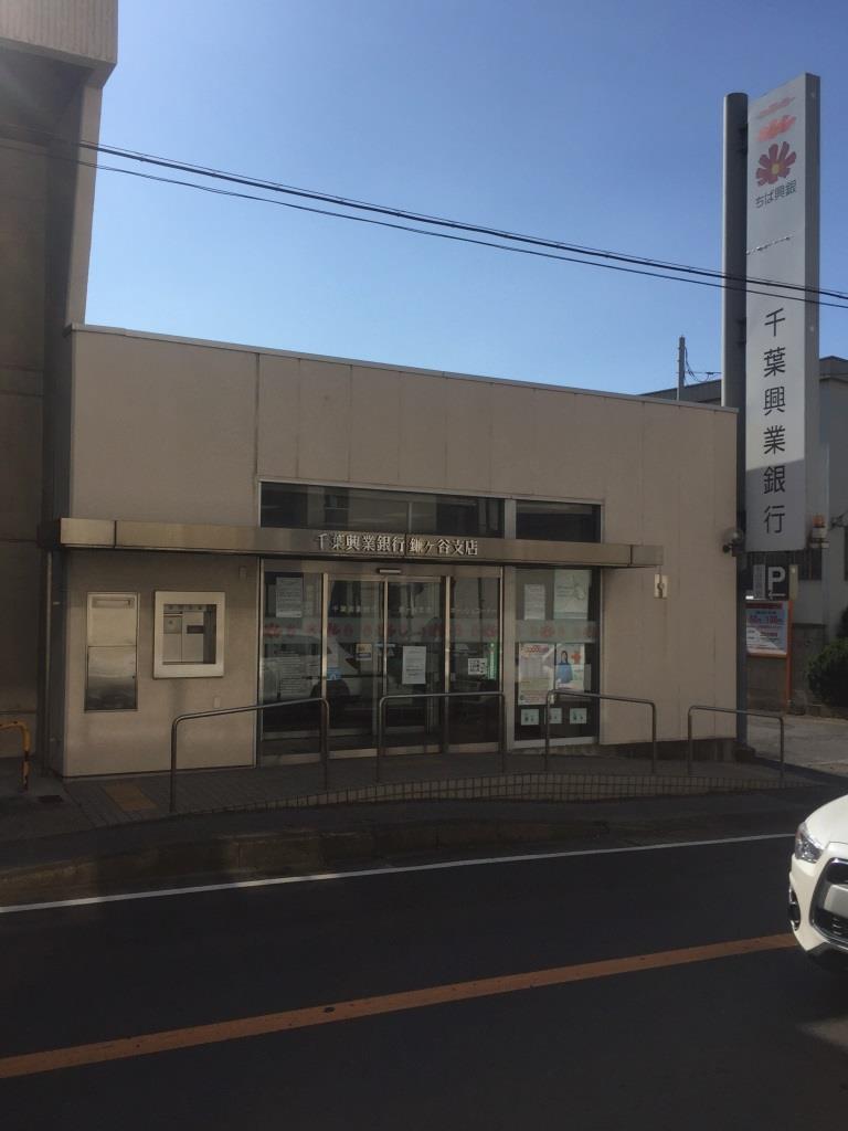 銀行　千葉興業銀行鎌ケ谷支店（銀行）まで1002m