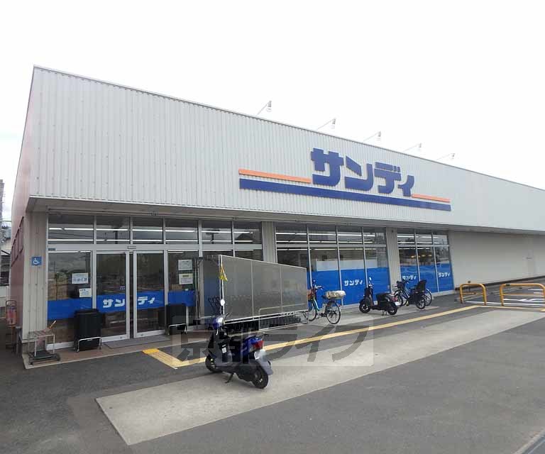 スーパー　サンディ 長尾谷店（スーパー）まで437m