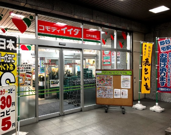 スーパー　コモディイイダ 江戸川橋店（スーパー）まで642m