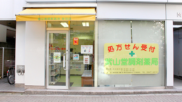 ドラックストア　株式会社紫山堂薬局 音羽店（ドラッグストア）まで218m