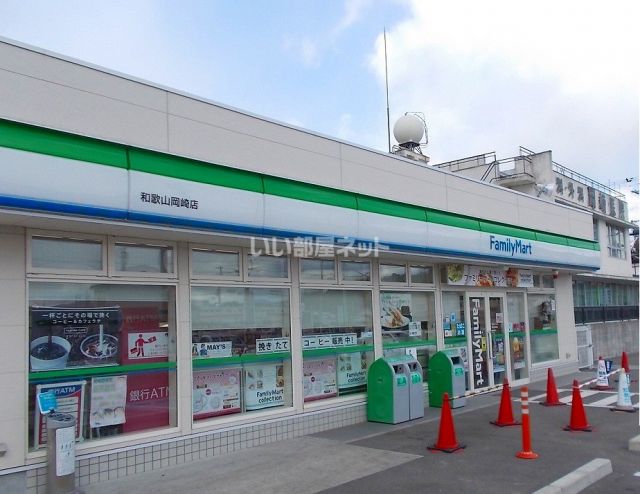 コンビニ　ファミリーマート 和歌山岡崎店（コンビニ）まで638m