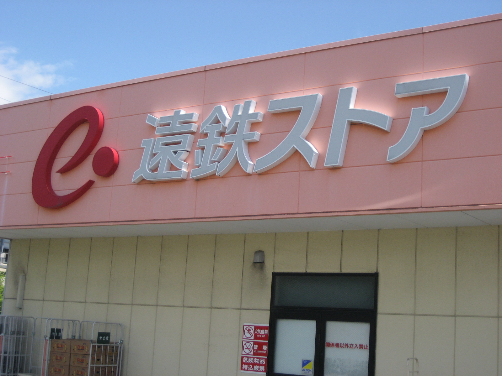スーパー　遠鉄ストアフードワン高林店（スーパー）まで416m