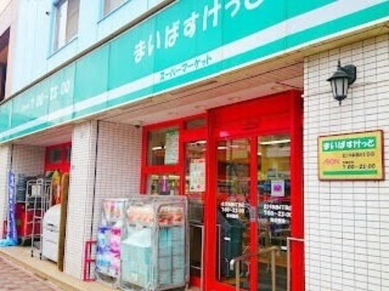 スーパー　まいばすけっと北19条西4丁目店（スーパー）まで288m