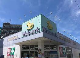 ドラックストア　ウェルパーク向ヶ丘遊園南口店（ドラッグストア）まで392m