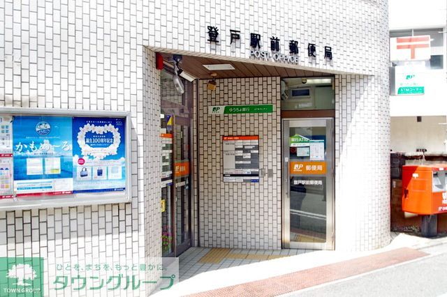 郵便局　登戸駅前郵便局（郵便局）まで1440m