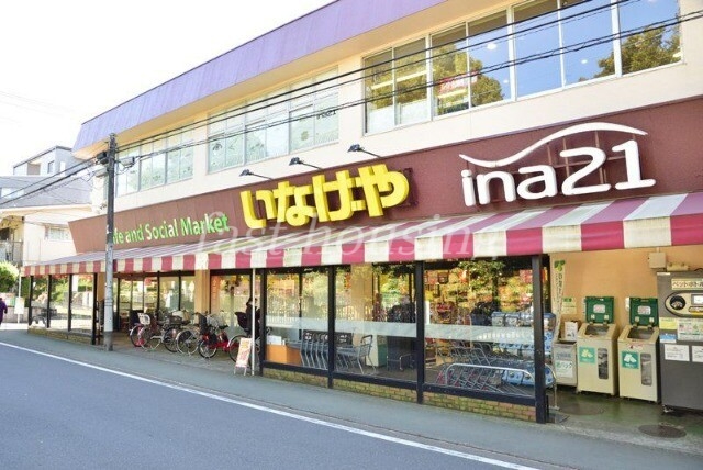 スーパー　いなげやina21小金井中町店（スーパー）まで697m