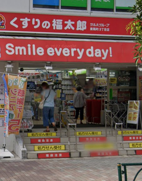 ドラックストア　くすりの福太郎 東陽町3丁目店（ドラッグストア）まで506m