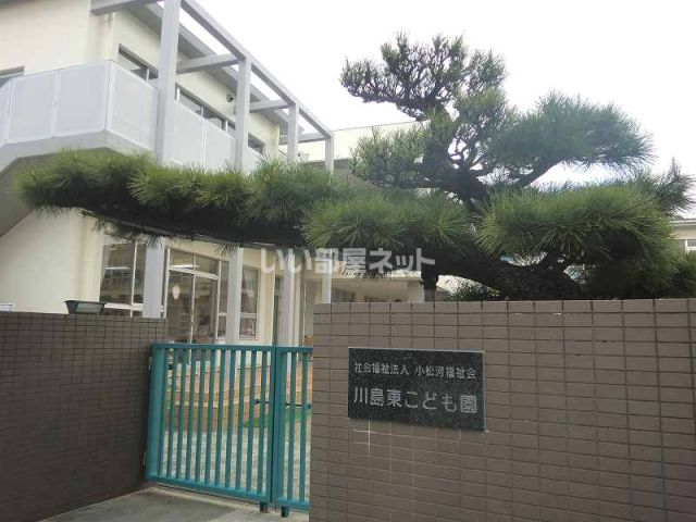 幼稚園・保育園　川島東こども園（幼稚園・保育園）まで685m