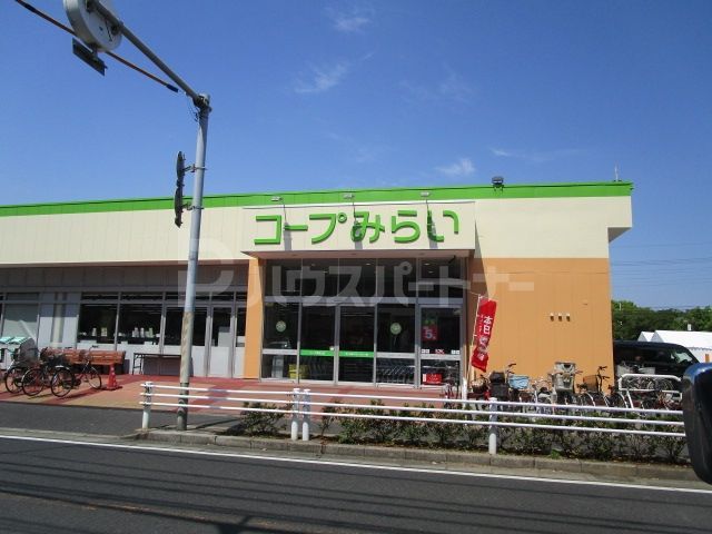 スーパー　コープみらい コープ南流山店（スーパー）まで350m