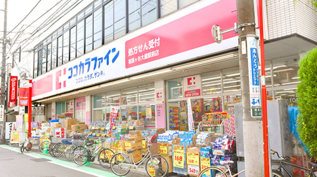 ドラックストア　ココカラファイン祖師ヶ谷大蔵駅前店（ドラッグストア）まで606m