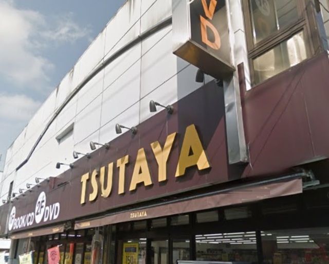 その他　TSUTAYA祖師谷大蔵店（その他）まで907m