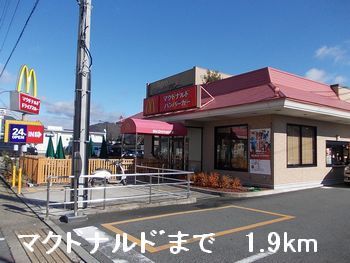 飲食店　マクドナルド（飲食店）まで1900m
