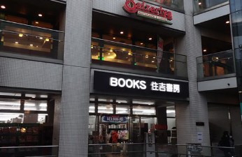 飲食店　サイゼリヤ 駒沢大学駅東口店（飲食店）まで1618m