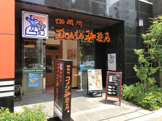 飲食店　コメダ珈琲店田原町駅前店（飲食店）まで312m