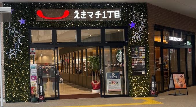 ショッピングセンター　えきマチ1丁目折尾（ショッピングセンター）まで318m