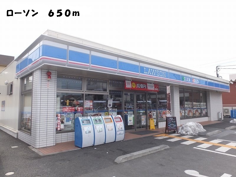 コンビニ　ローソン（コンビニ）まで650m