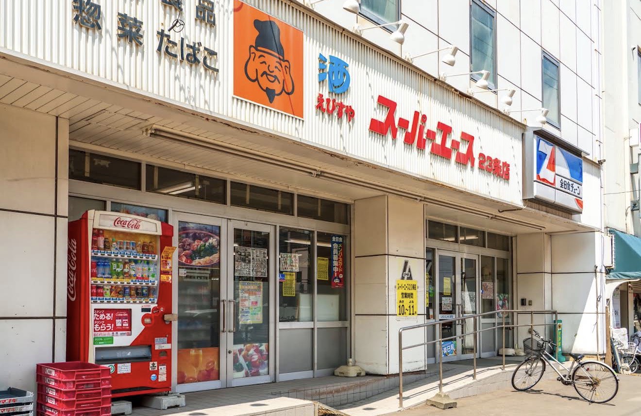 スーパー　全日食チェーンスーパーエース23条店（スーパー）まで230m