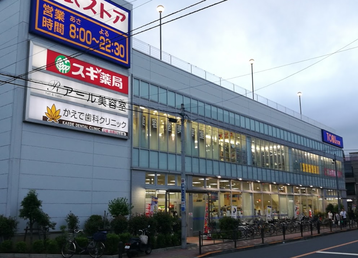 スーパー　東武ストア練馬豊玉店（スーパー）まで599m
