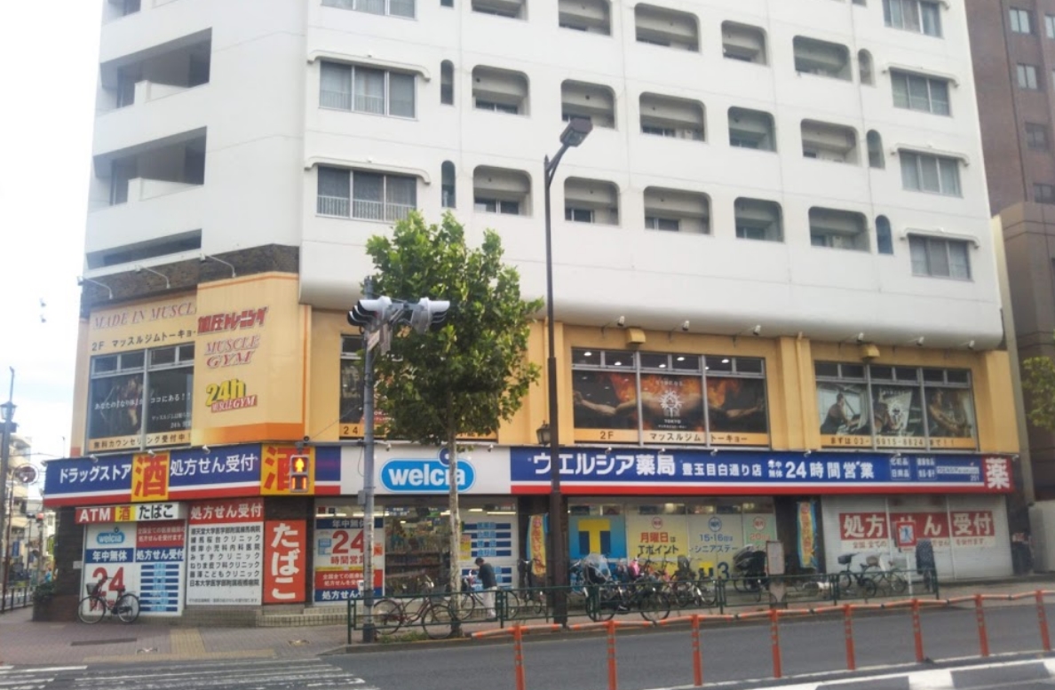 ドラックストア　ウエルシア豊玉目白通り店（ドラッグストア）まで265m