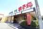 飲食店　すし銚子丸　ひばりヶ丘店（飲食店）まで188m