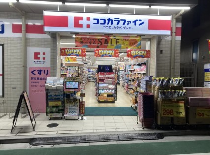 ドラックストア　ココカラファイン 新井薬師前店（ドラッグストア）まで499m