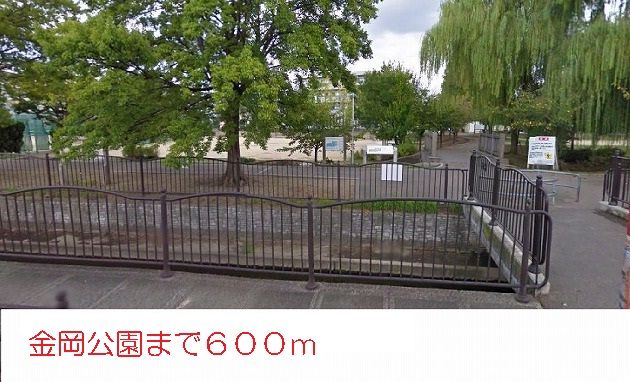 公園　金岡公園（公園）まで600m
