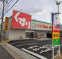 ドラックストア　スギドラッグ 鳴海南店（ドラッグストア）まで598m