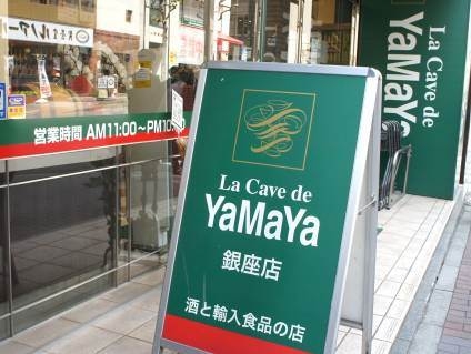 ショッピングセンター　やまや銀座店（ショッピングセンター）まで261m