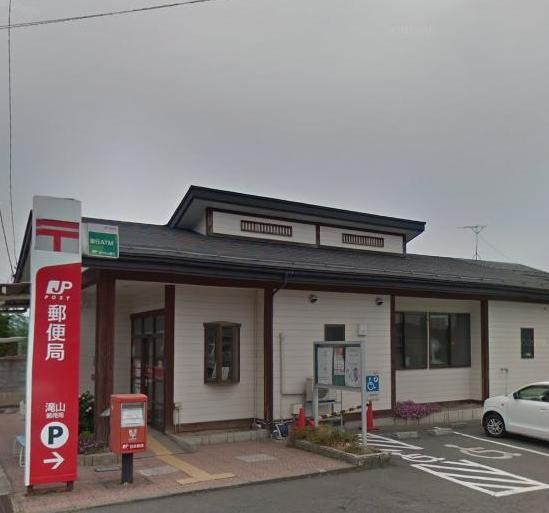 郵便局　滝山郵便局（郵便局）まで500m
