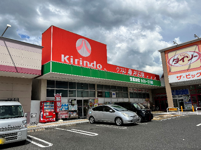 ドラックストア　キリン堂夏見橋店（ドラッグストア）まで327m