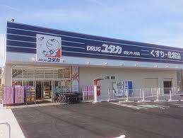 ドラックストア　ドラッグユタカ伏見フケノ内店（ドラッグストア）まで899m