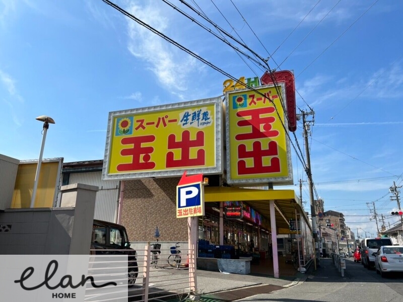 スーパー　スーパー玉出勝山店（スーパー）まで925m
