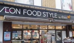 スーパー　ダイエー高田店（スーパー）まで241m