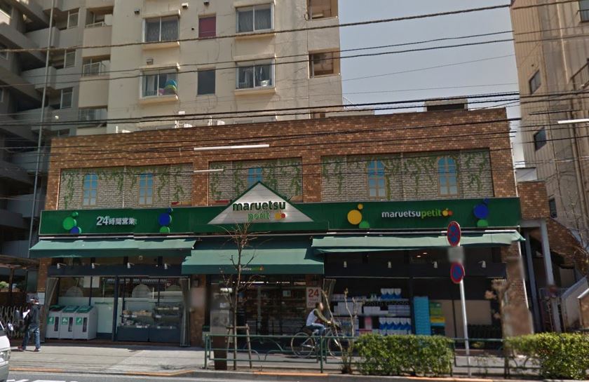 スーパー　マルエツ プチ 上池袋店（スーパー）まで2119m