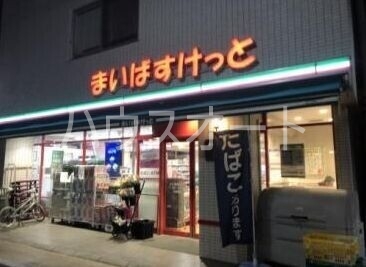スーパー　まいばすけっと赤土小学校前駅北店（スーパー）まで262m