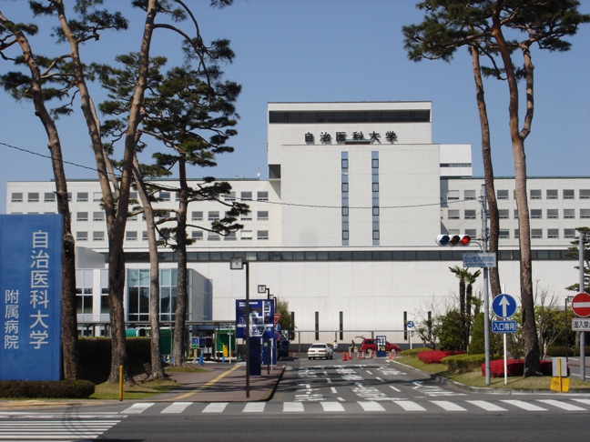 病院　自治医科大学附属病院（病院）まで3167m